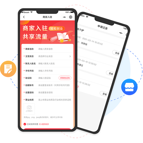 商家入駐，獨立商家后臺