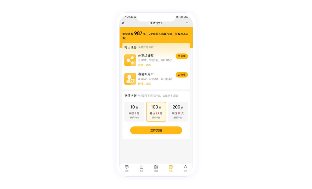 免費獲取聊天次數
