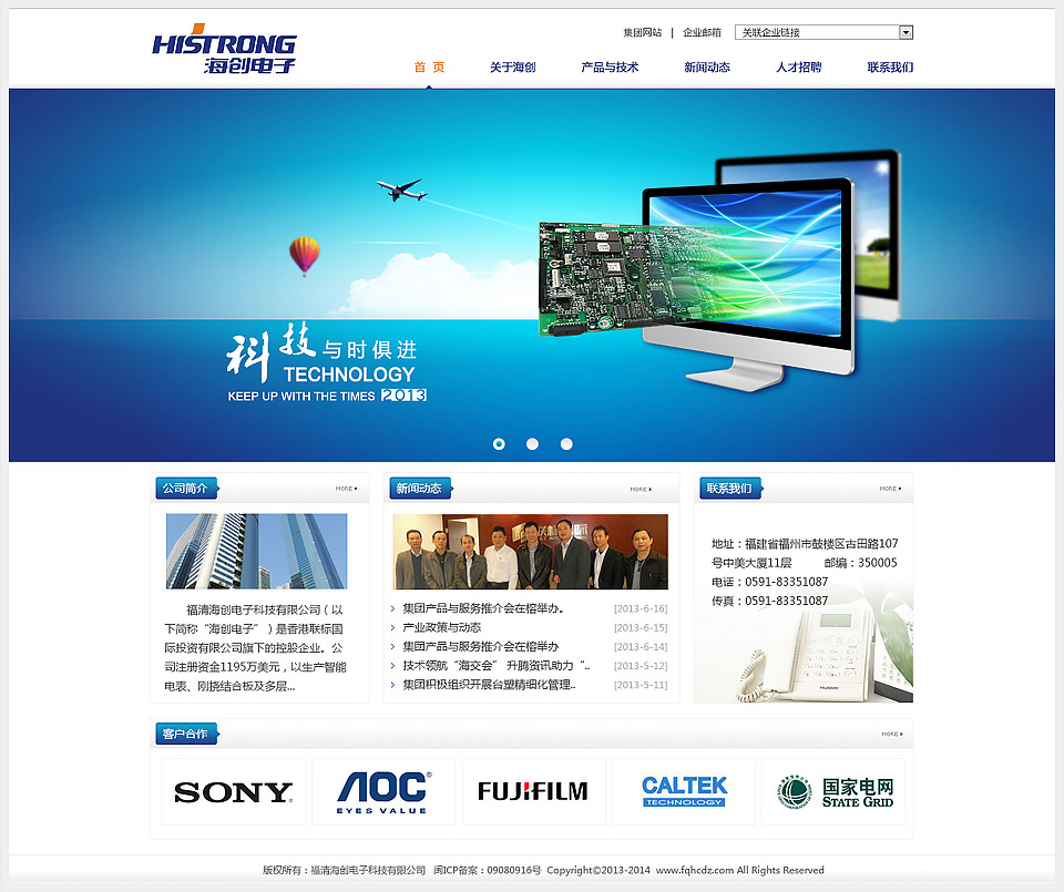 福清海創電子科技有限公司