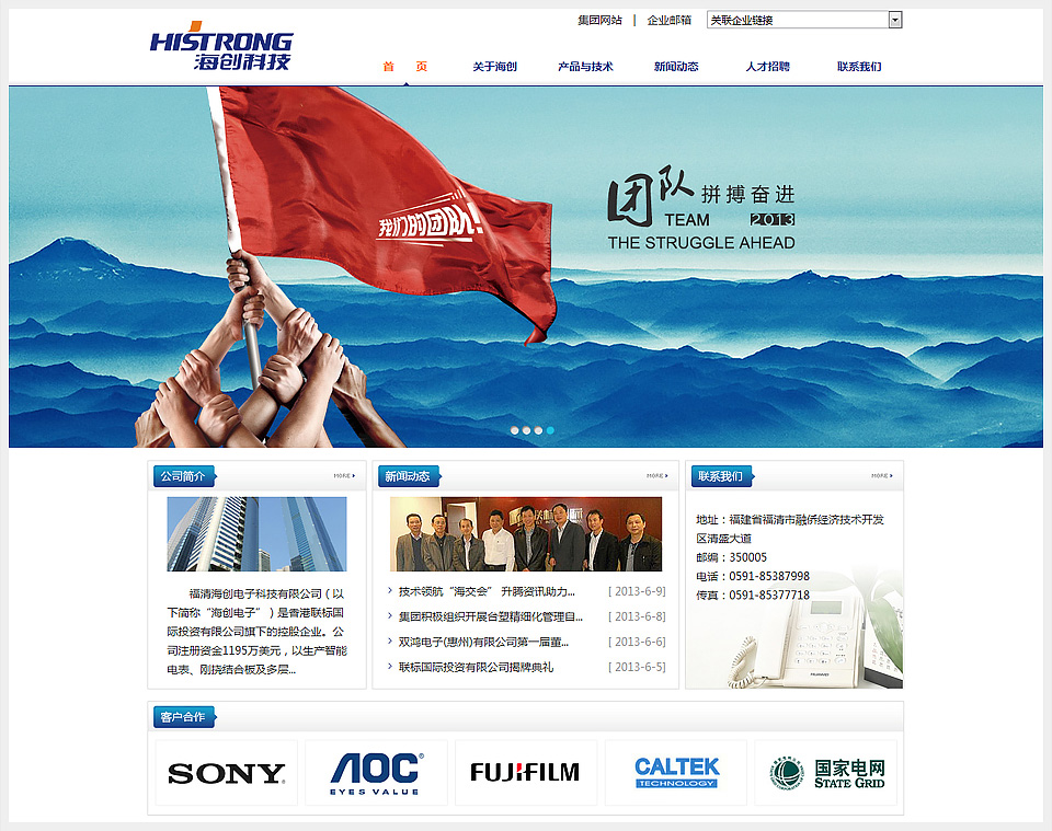 福清海創電子科技有限公司