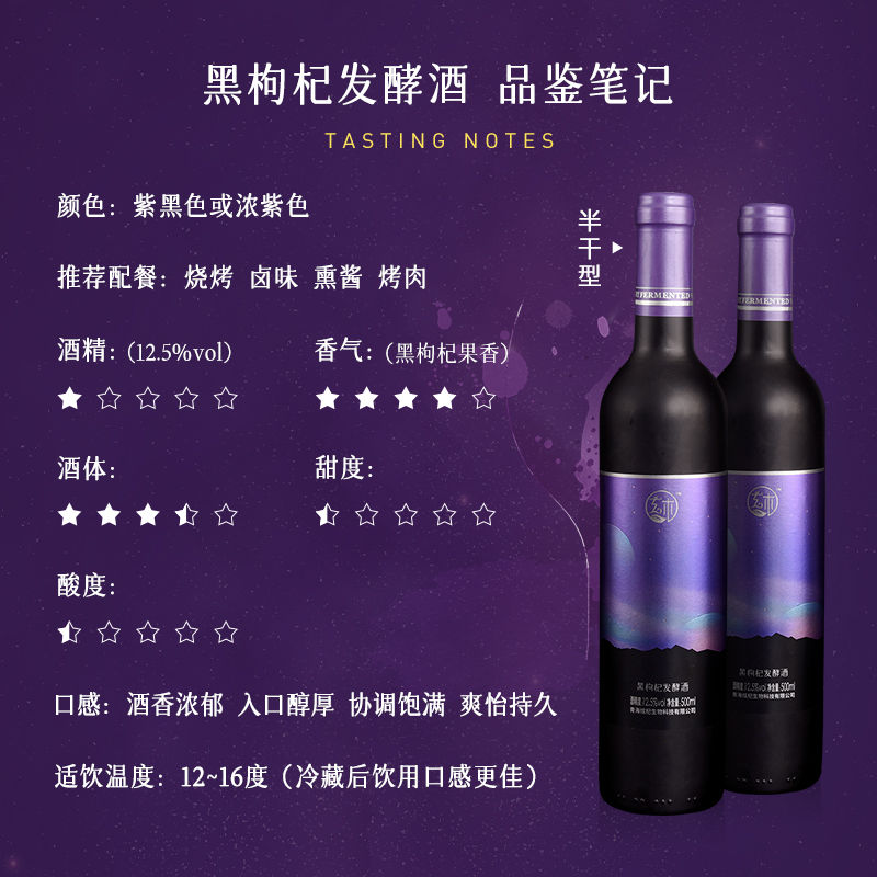 魅影系列黑枸杞發酵酒包裝設計