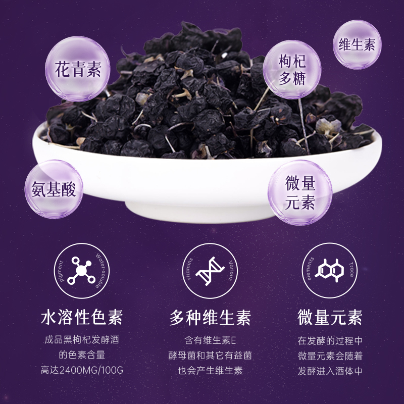 魅影系列黑枸杞發酵酒包裝設計