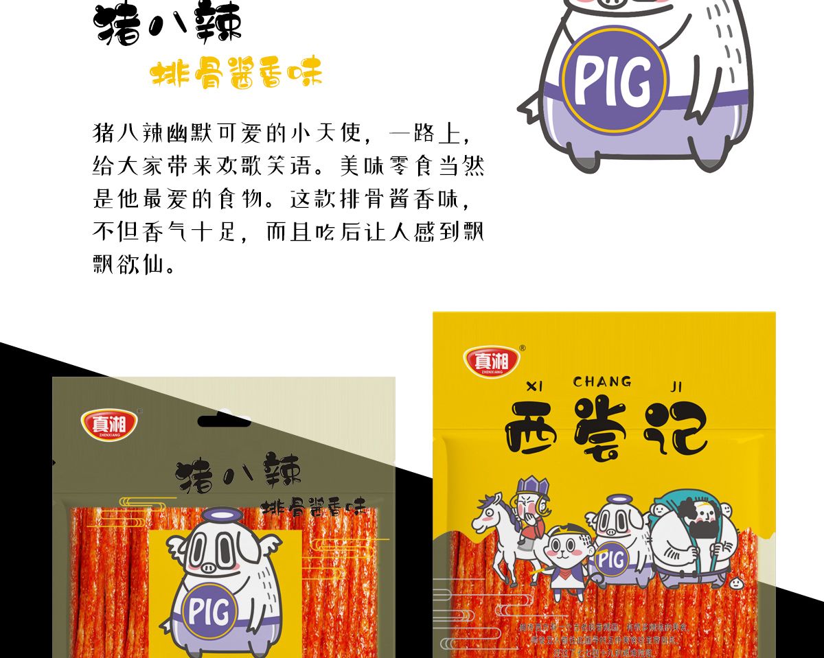 西嘗記辣條包裝設(shè)計(jì) 西嘗記辣條包裝設(shè)計(jì)