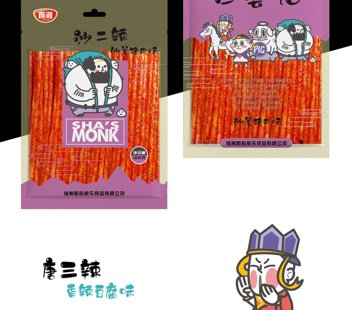 西嘗記辣條包裝設(shè)計(jì) 西嘗記辣條包裝設(shè)計(jì)