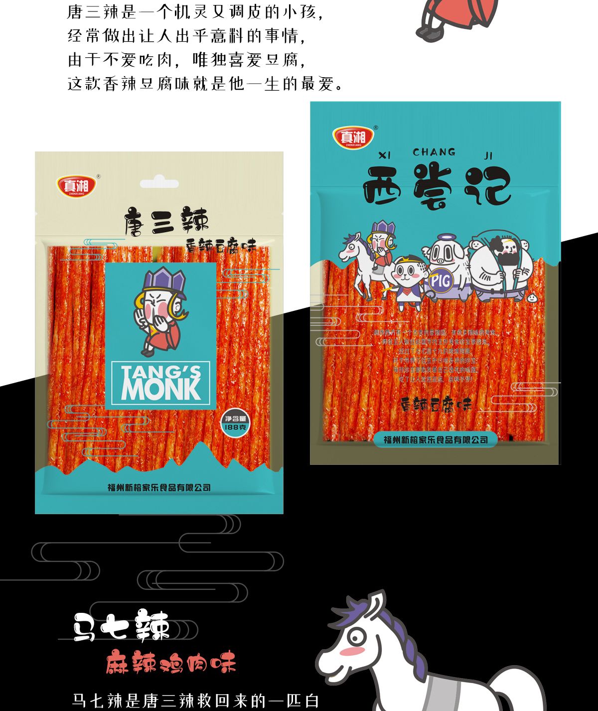 西嘗記辣條包裝設(shè)計(jì) 西嘗記辣條包裝設(shè)計(jì)