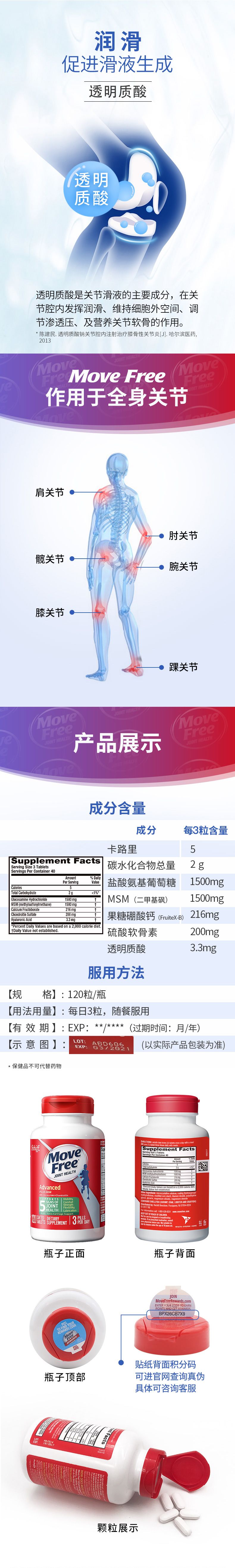 MoveFree海外旗艦店營養保健食品網站設計