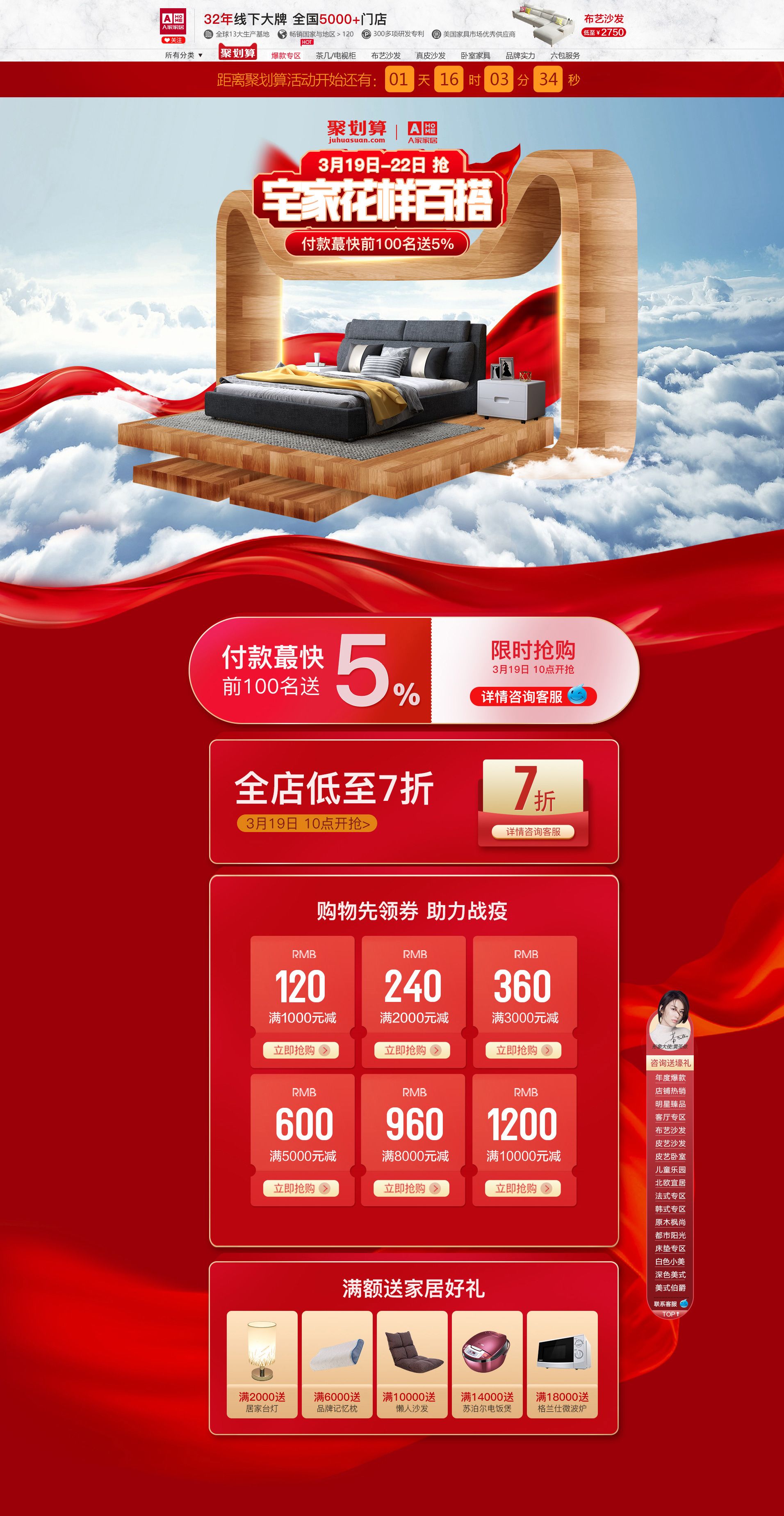 a家家具旗艦店首頁和詳細頁面設計