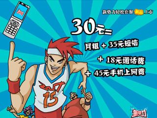 FLASH商業廣告動畫籃球篇