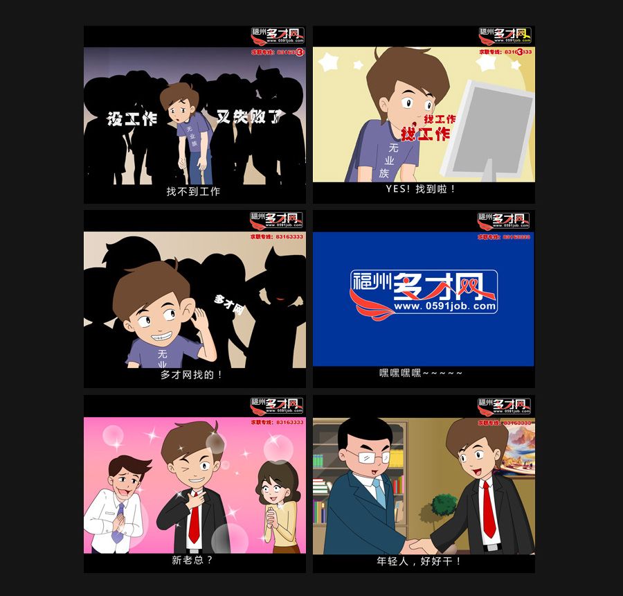 招聘網站FLASH創意動畫