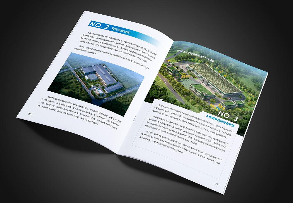 美佳環(huán)境垃圾分類環(huán)保畫冊設(shè)計(jì)