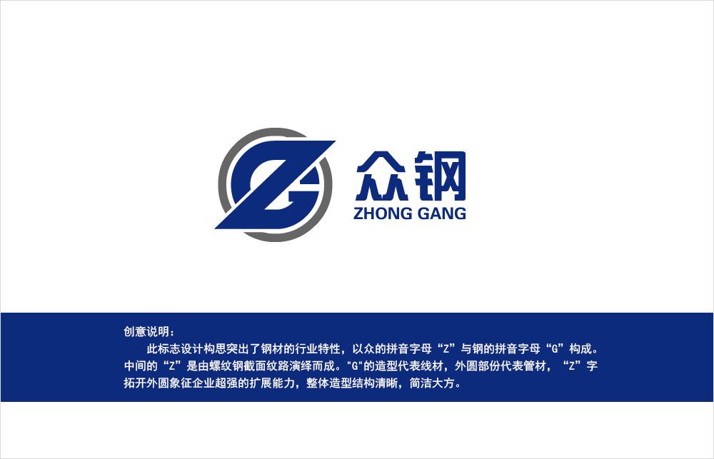 鋼材貿易標志設計